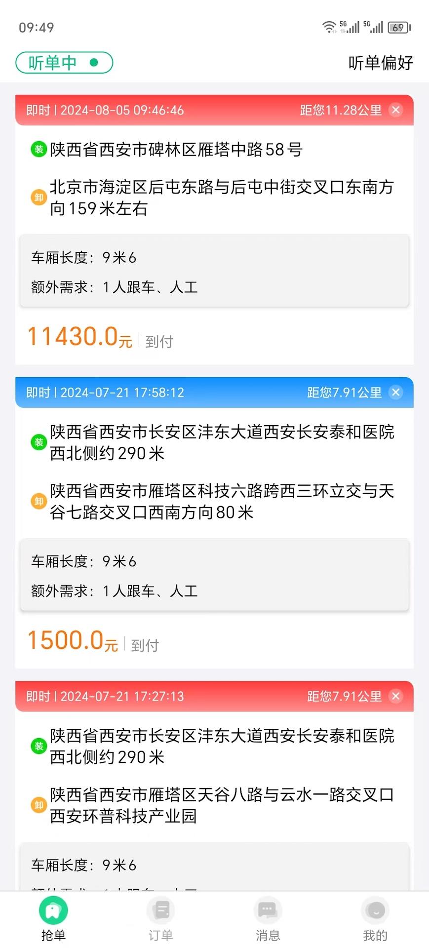 猪小单司机 v4.3.3