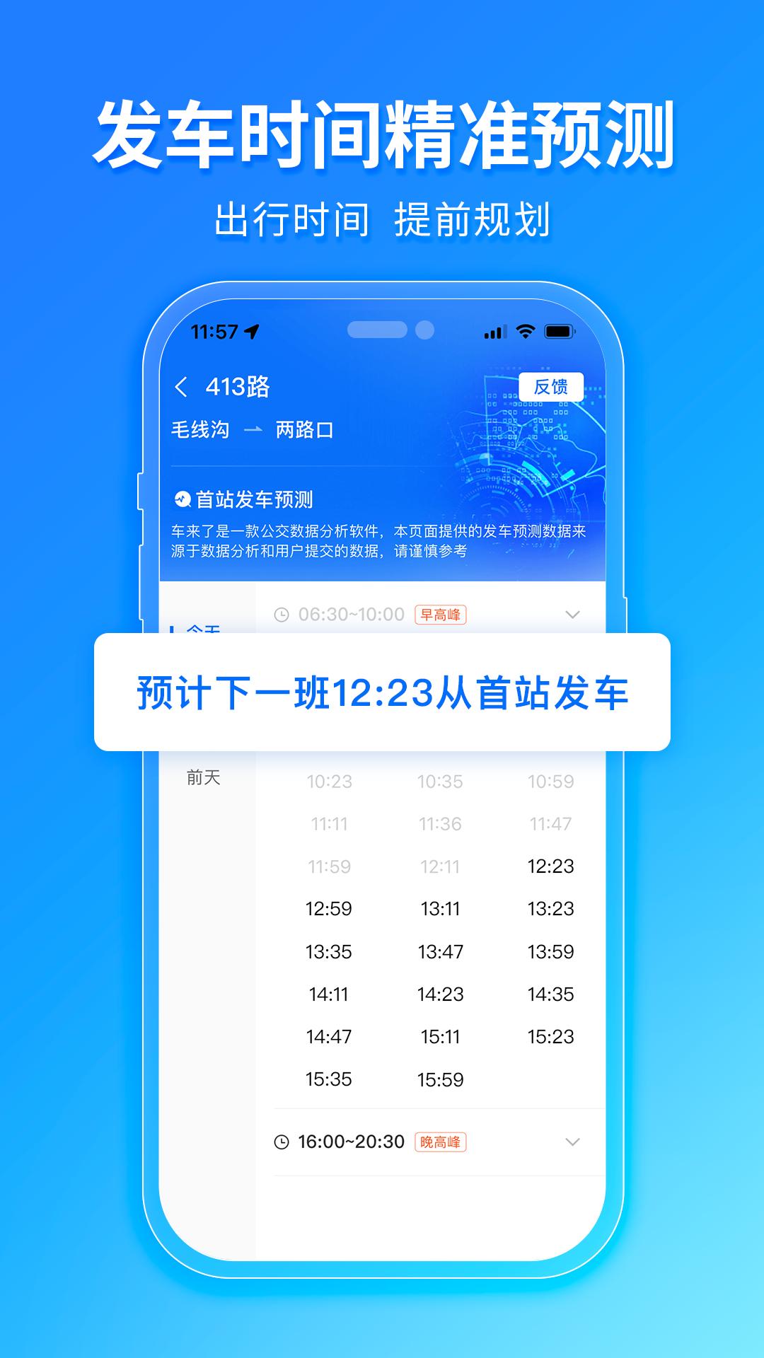 车来了公交大字版 v4.0.3