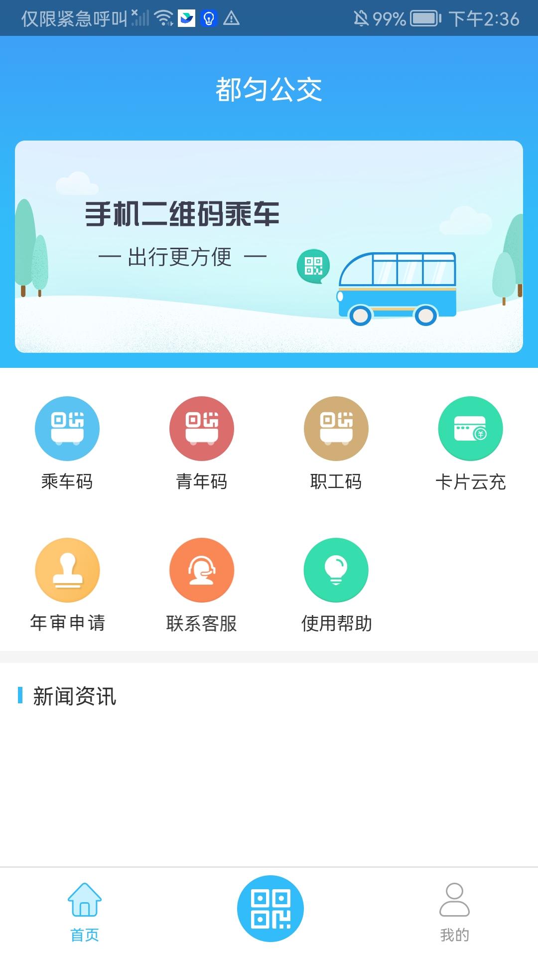 都匀公交 v4.3.1