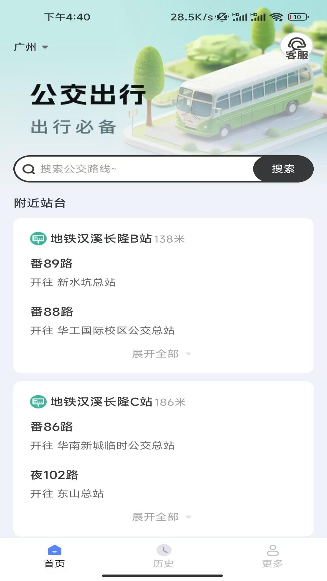 公交无忧行 v6.5.1