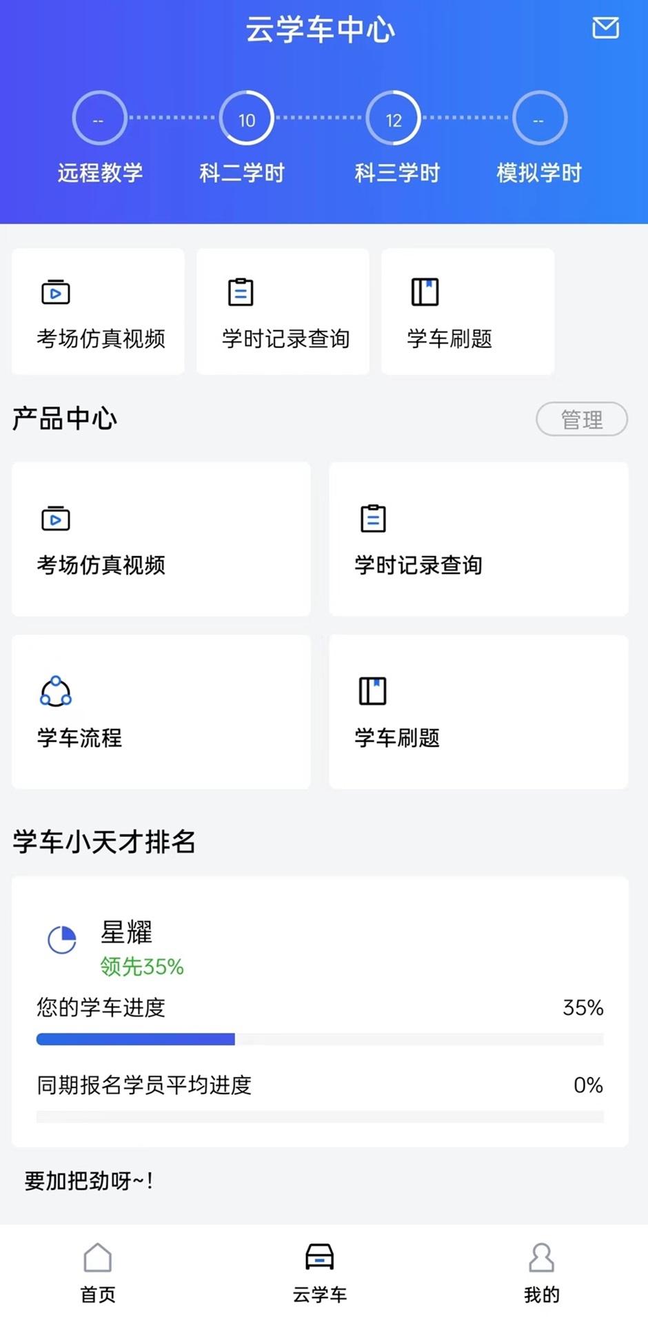 智邦学车 v4.1.3