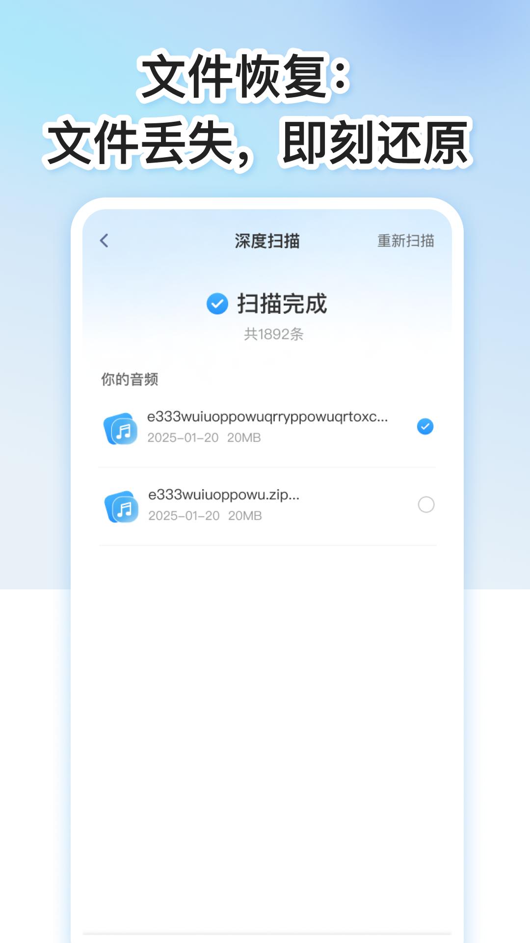 数据复原大师下载介绍图