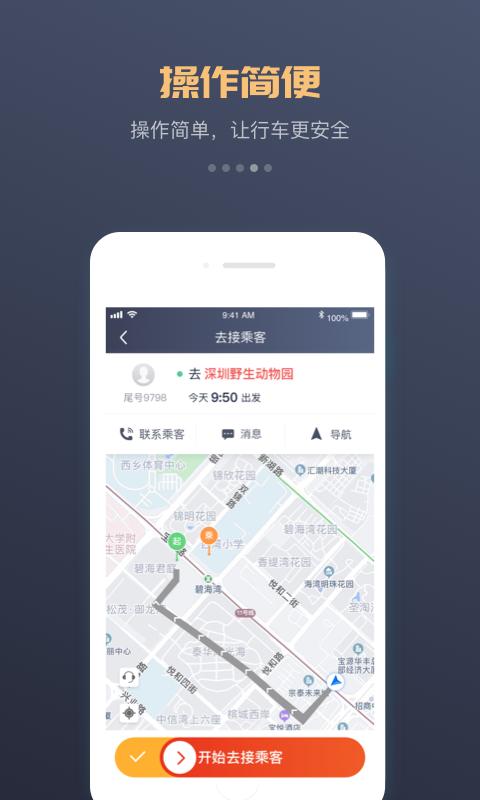 万顺车主 v5.3.3