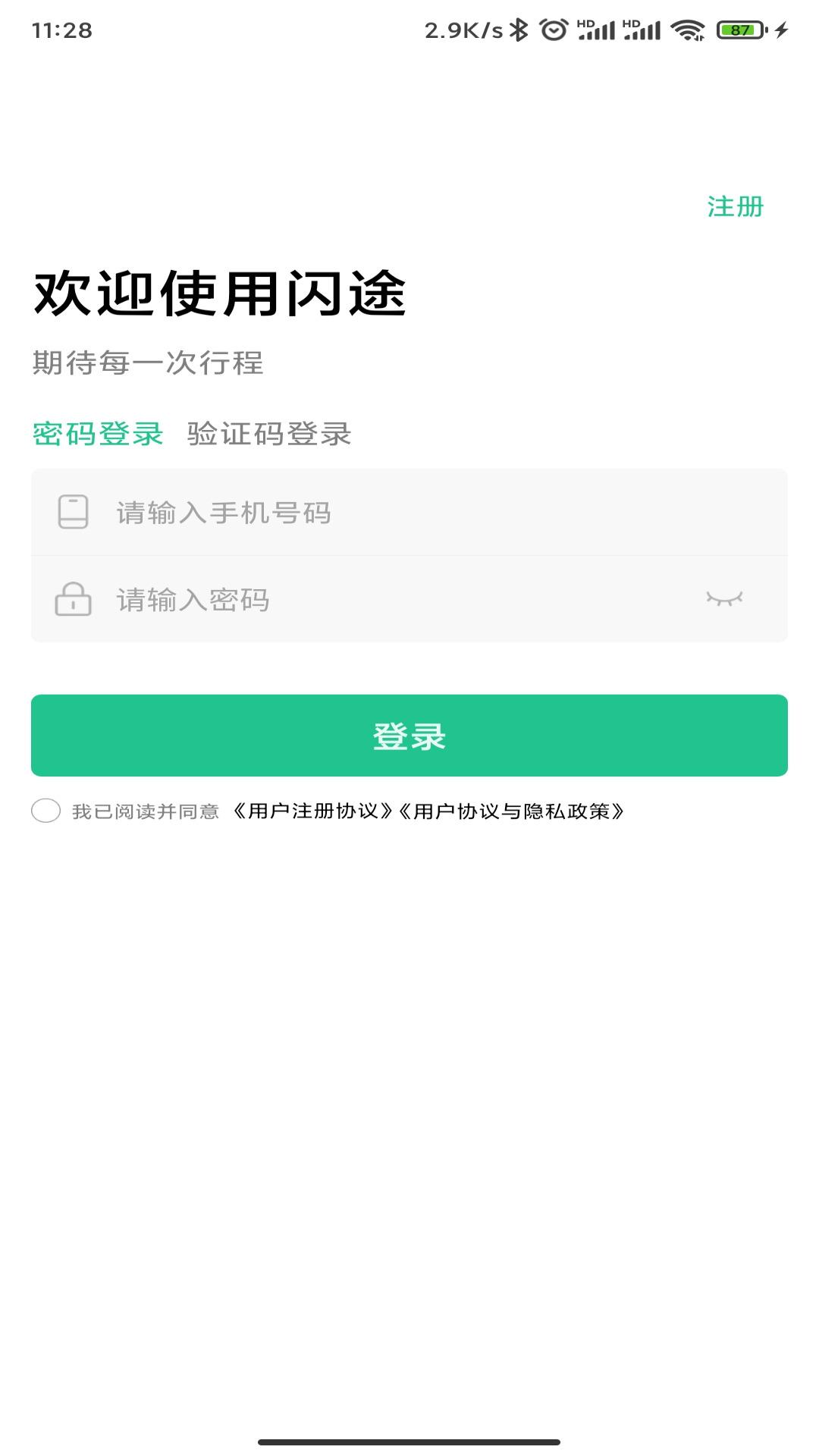 闪途货运 v3.1.3
