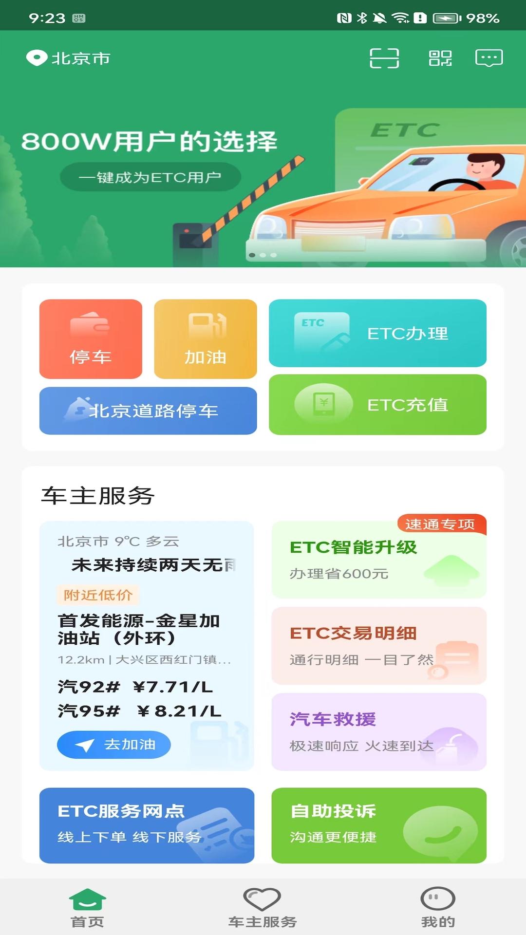乐速通 v3.5.4