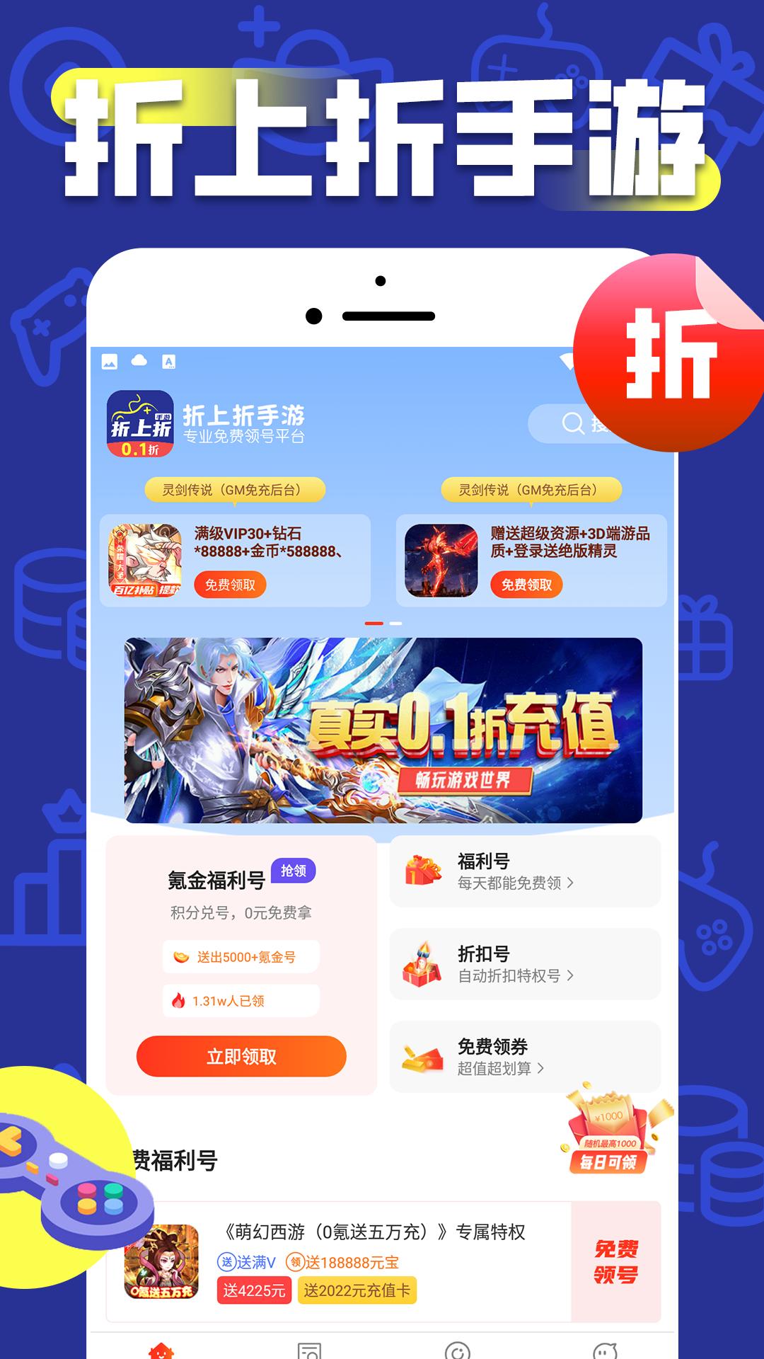 折上折手游 v3.0.1
