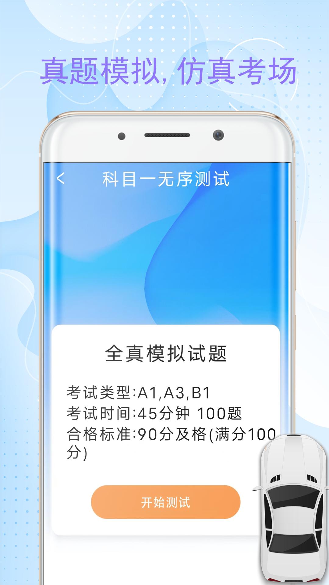 考车模拟考驾照 v4.3.1