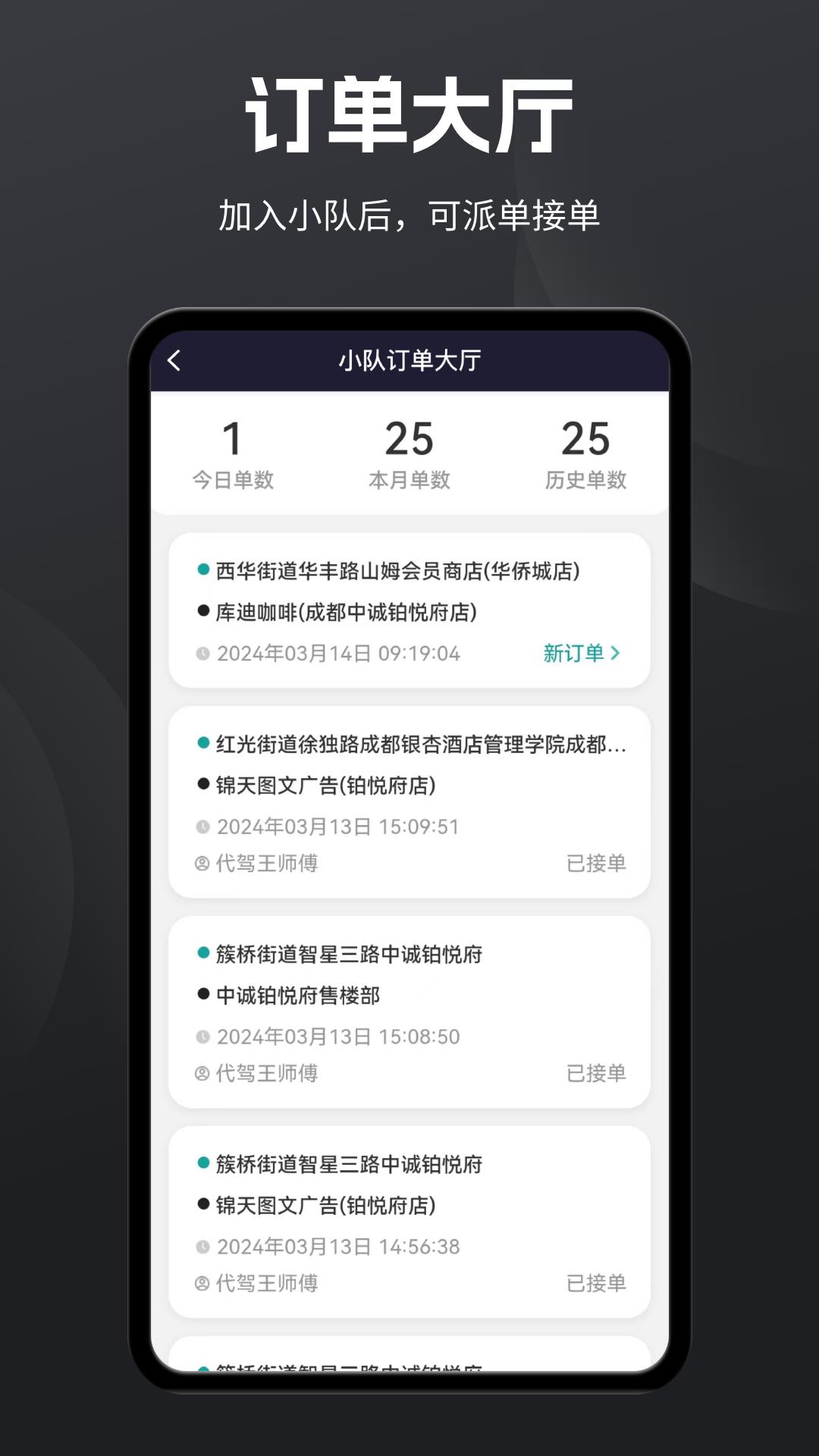 代驾助手Pro v4.3.1