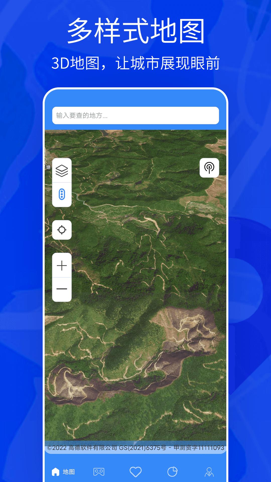 天眼3D实景地图 v3.4.4