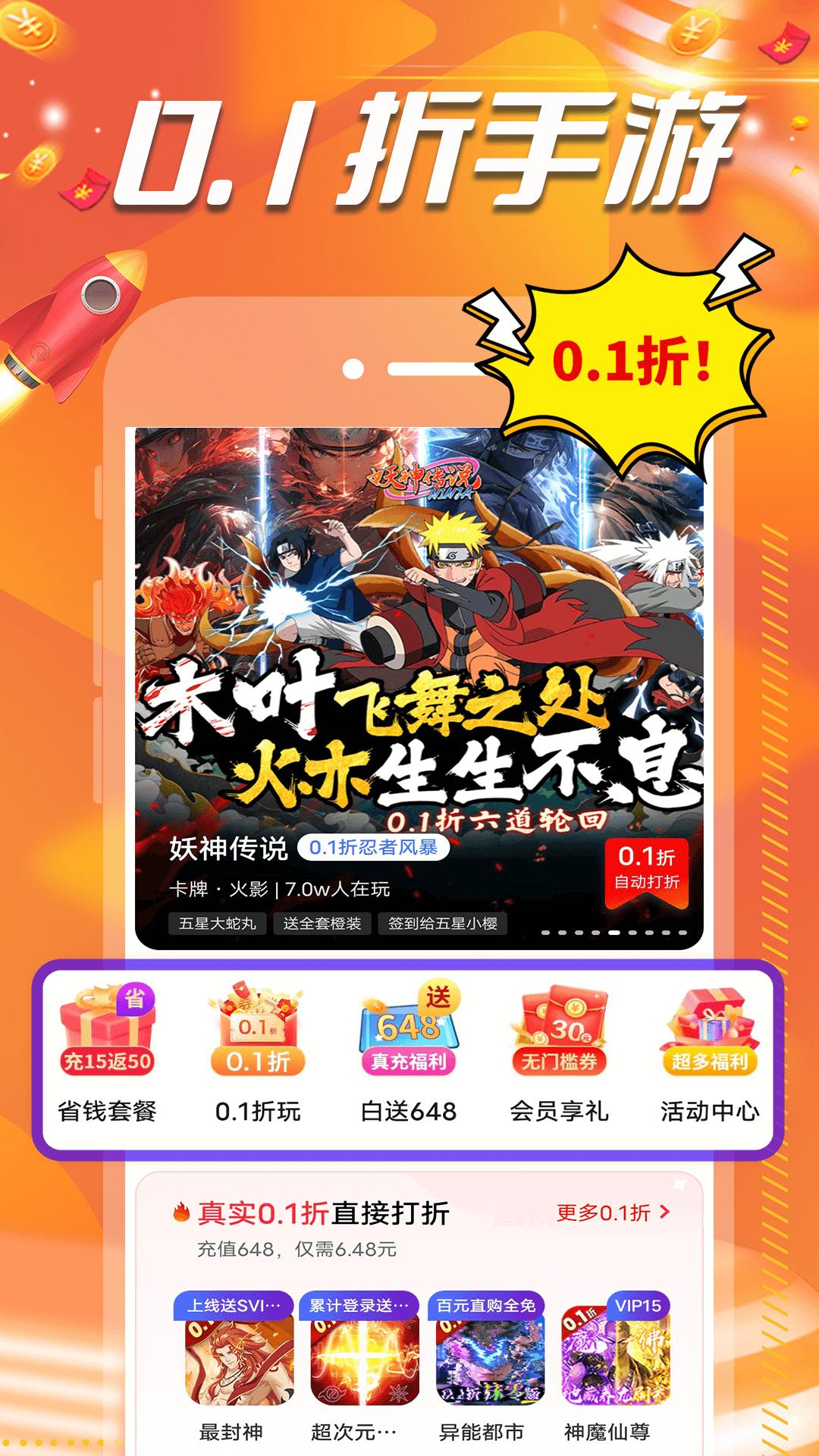 0.1折扣手游盒 v5.4.3