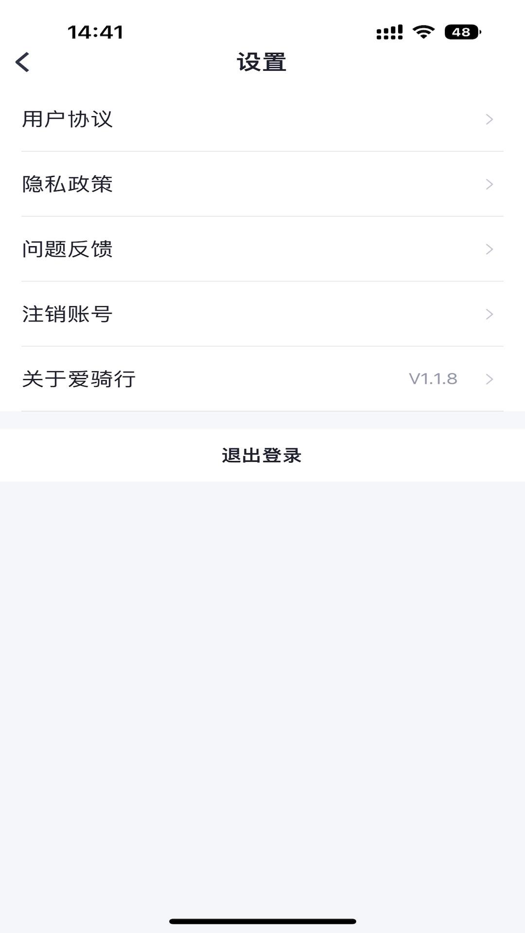 爱骑行 v6.0.4