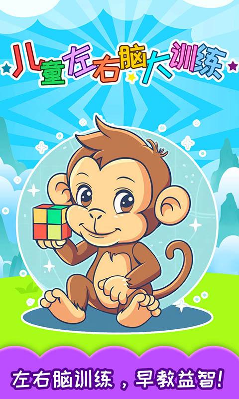 儿童左右脑大训练 v6.4.2