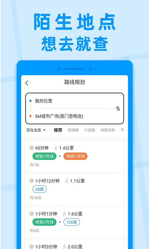 公交快报 v6.4.1