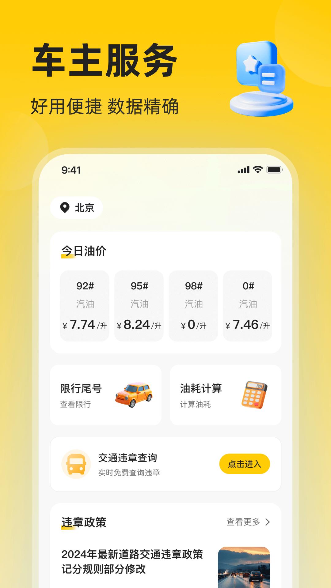 交通违章速查 v5.5.2