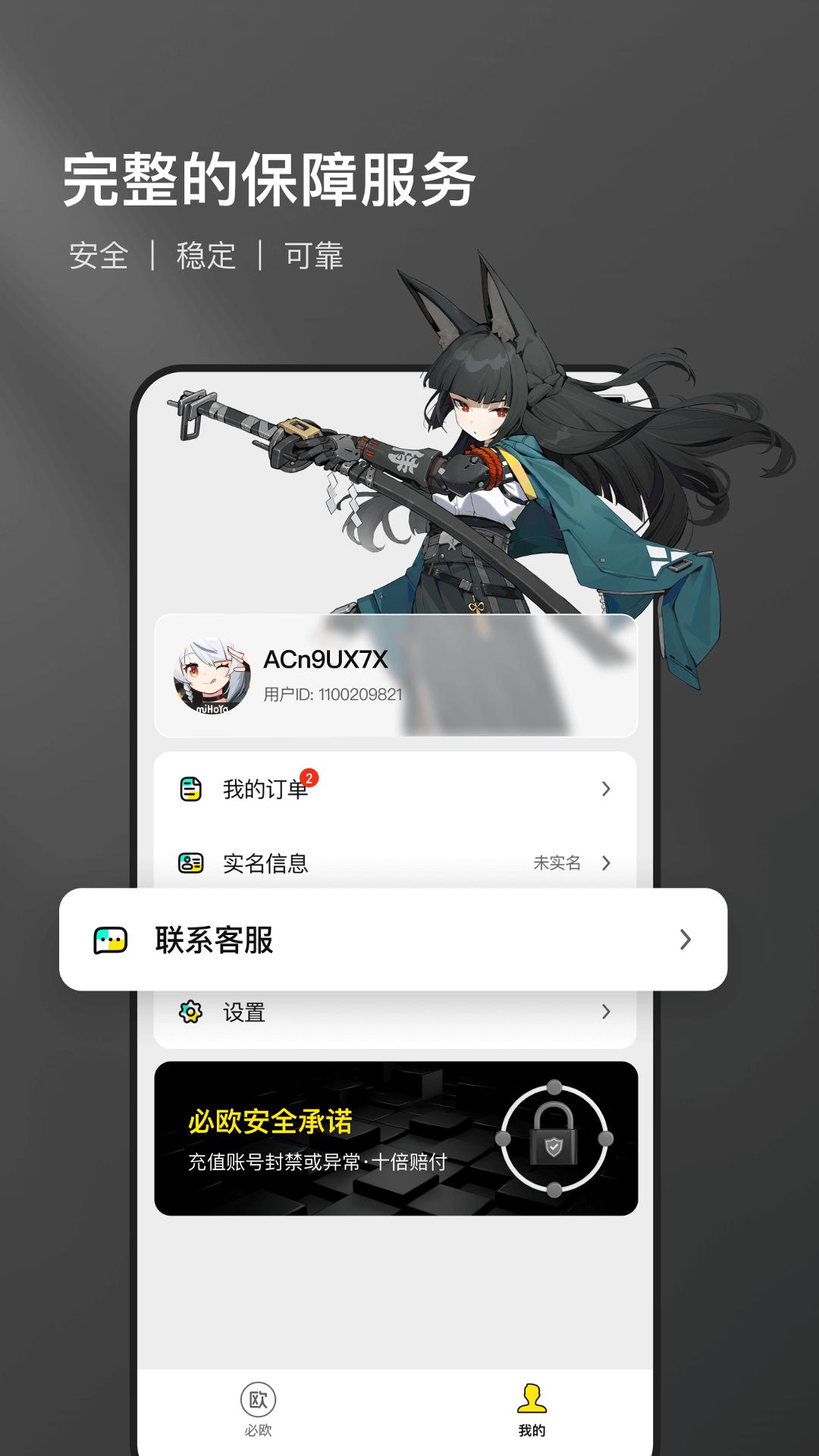 必欧下载介绍图