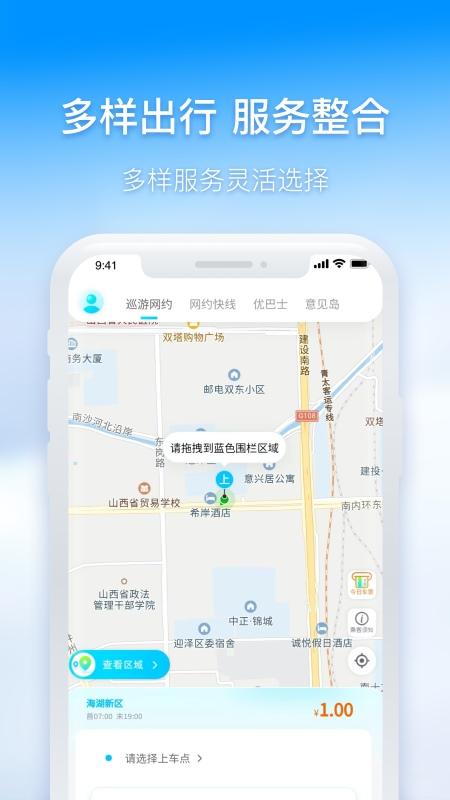 西宁智能公交 v6.3.2