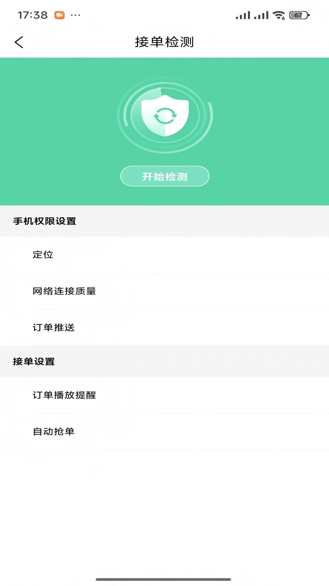 茄子代驾司机端 v5.2.4