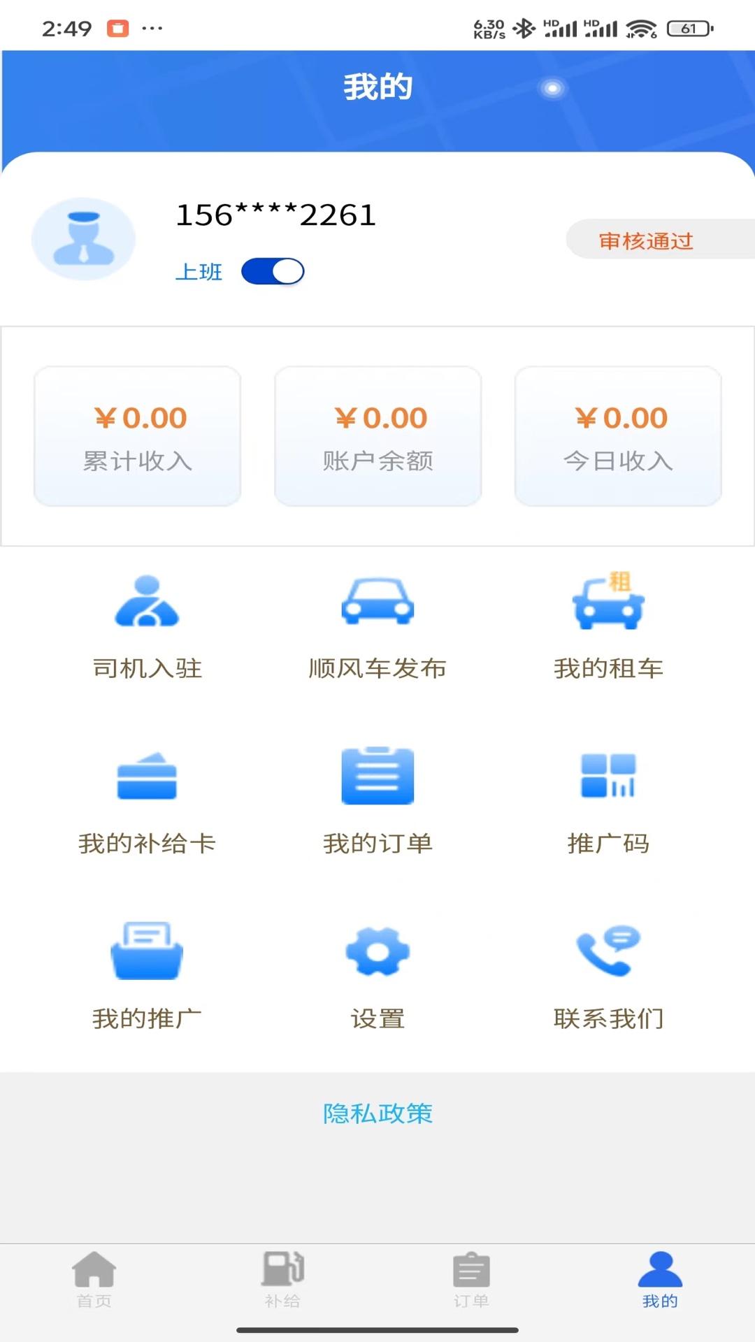 拼驹出行下载介绍图