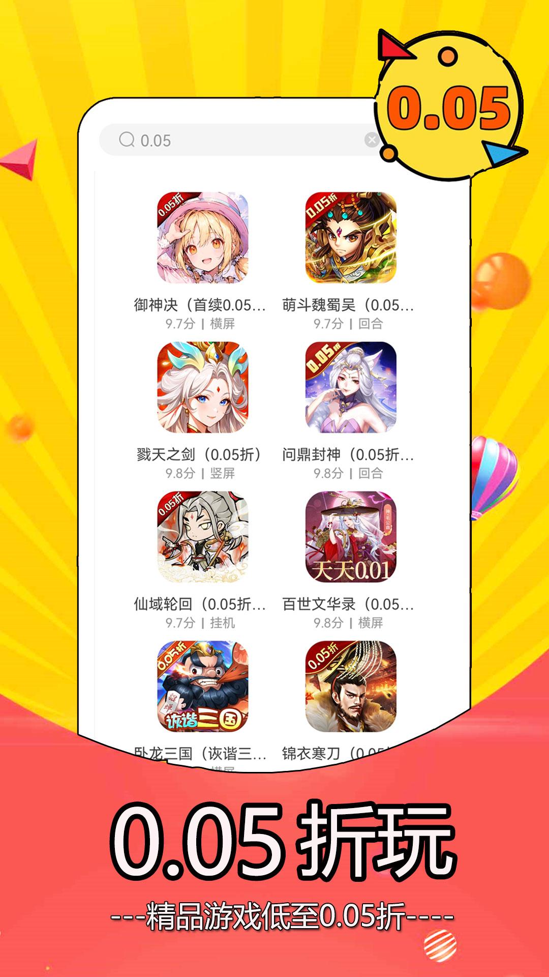 0.1折游戏盒子 v3.1.3