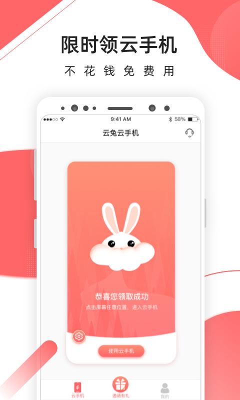 爱云兔云手机 v3.5.2