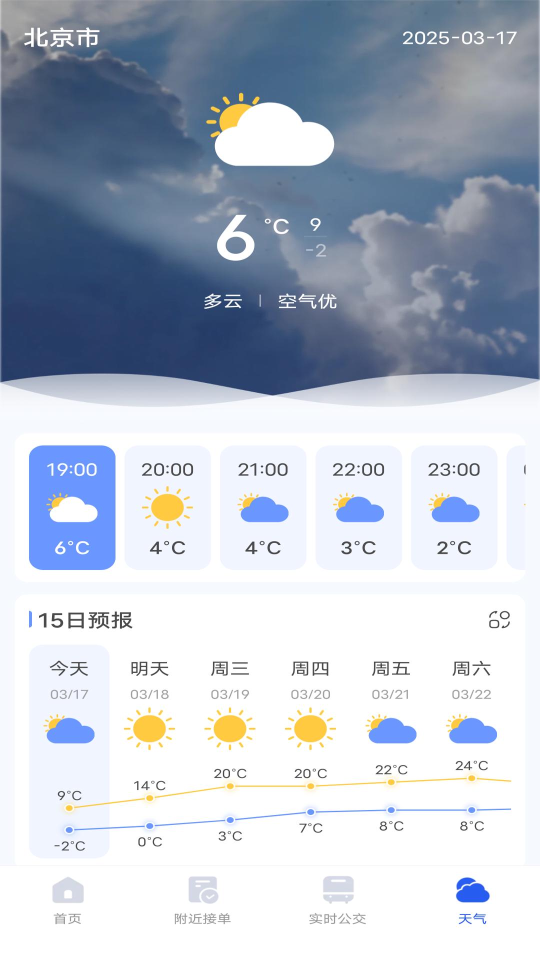 金东顺风车司机版 v3.0.3