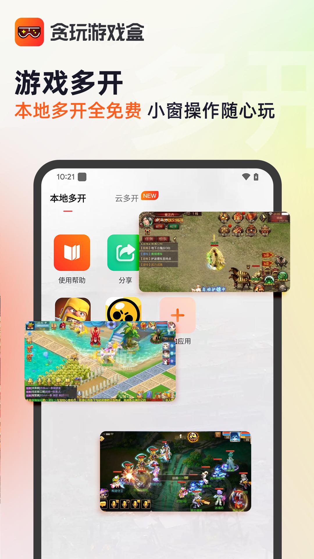 贪玩游戏盒 v5.0.3