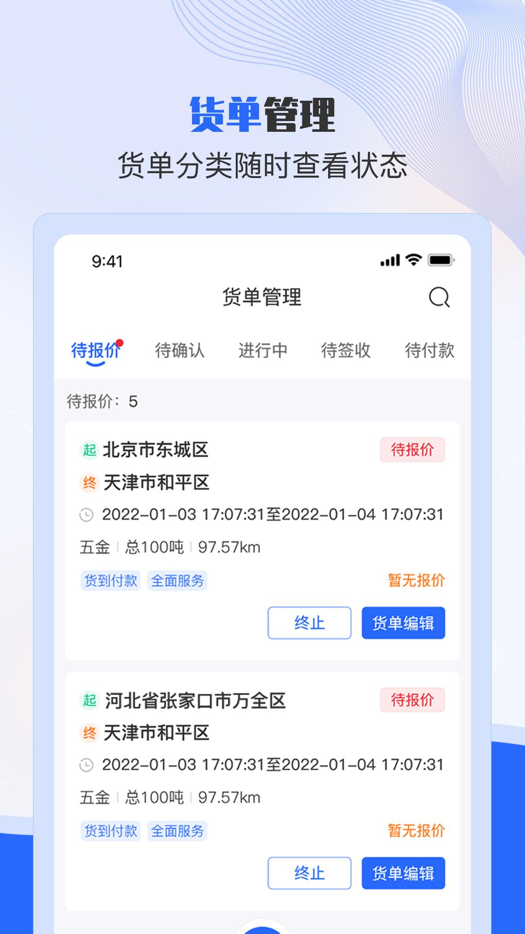 美达托运人 v4.4.3