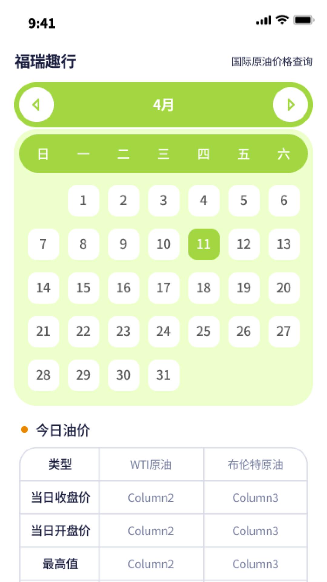 福瑞趣行 v5.2.2
