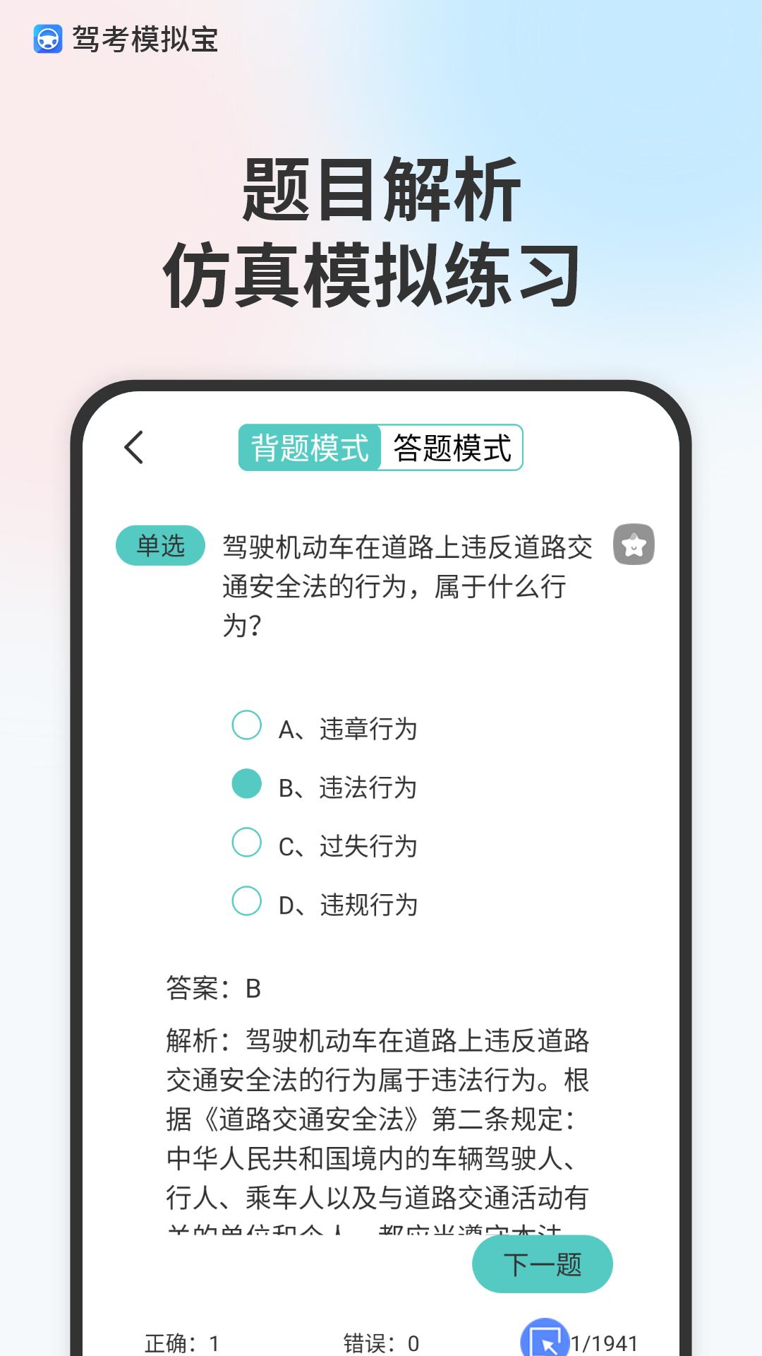 模拟驾驶考试 v3.1.2