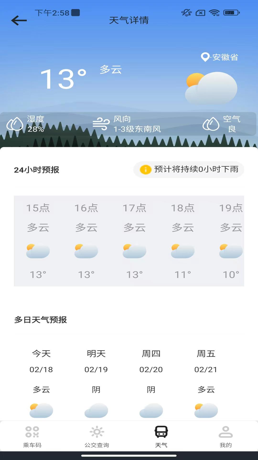 上车了乘车码 v3.0.1
