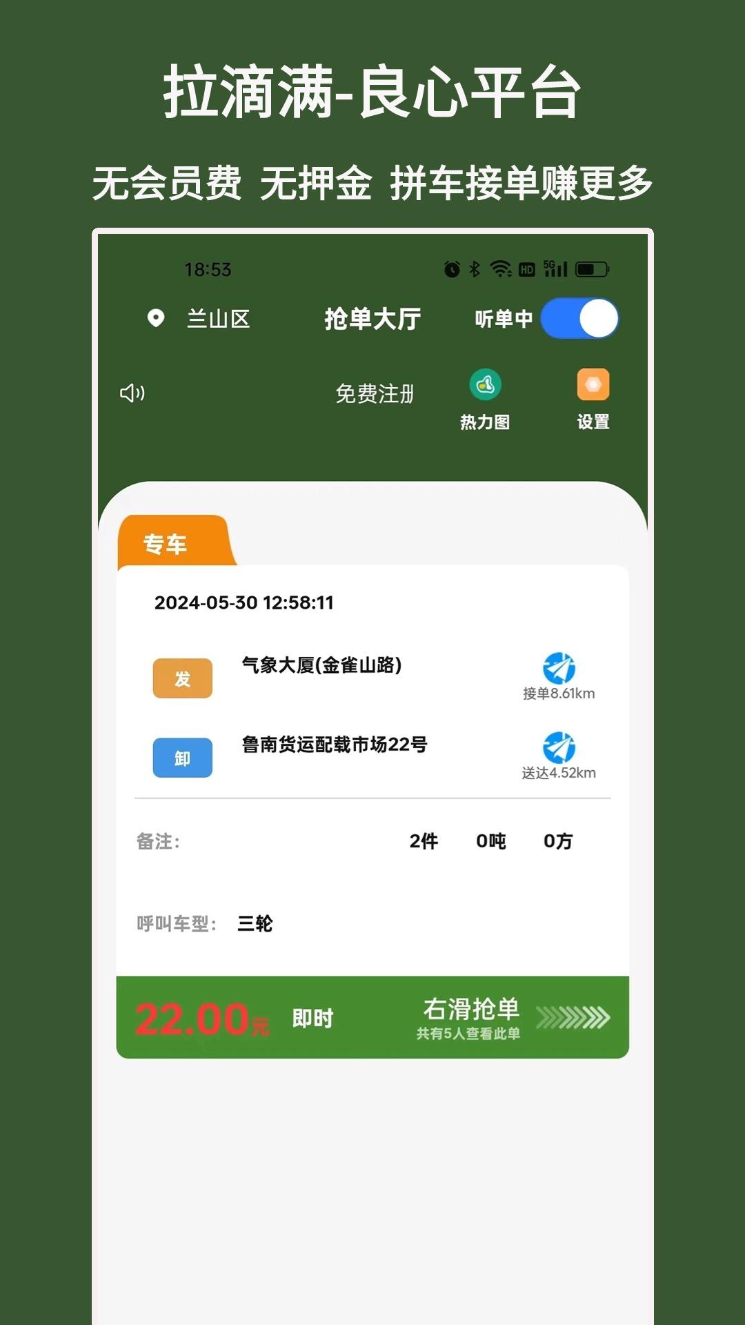 拉滴满司机 v6.1.3