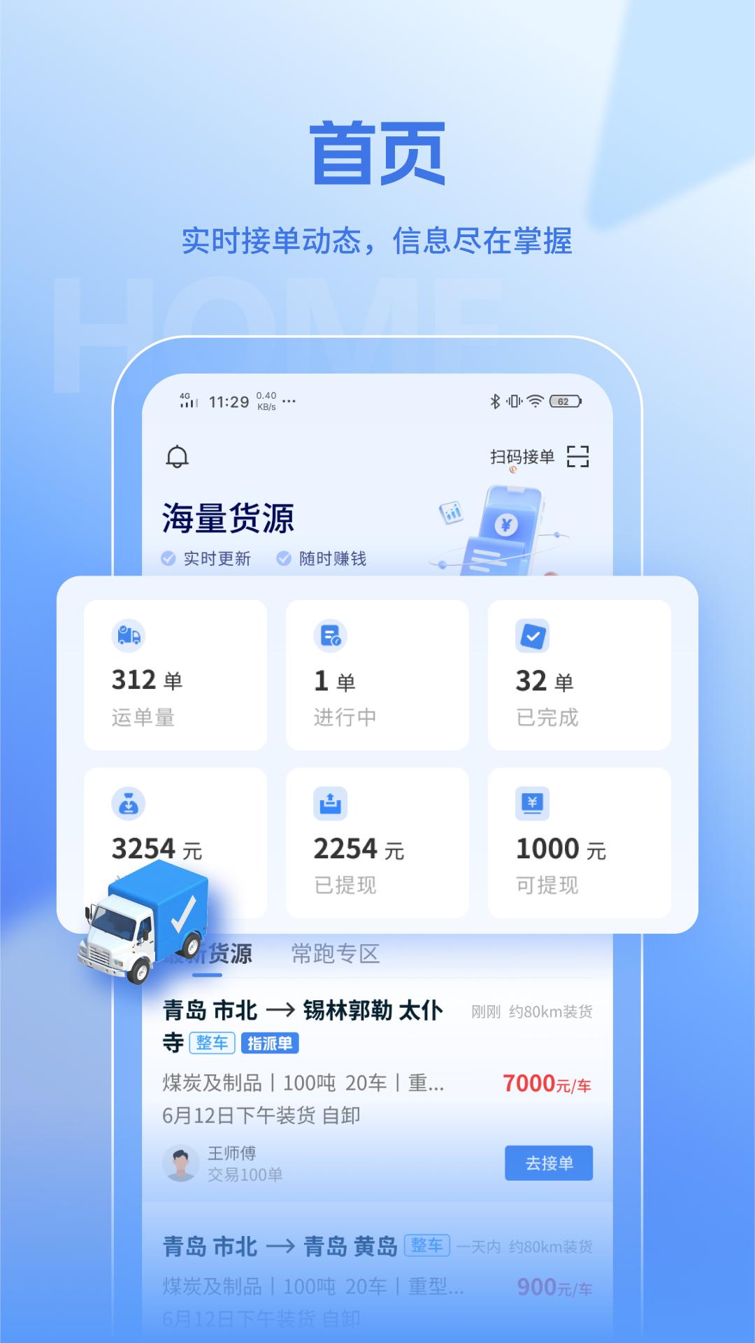 联帮帮司机端 v5.5.1