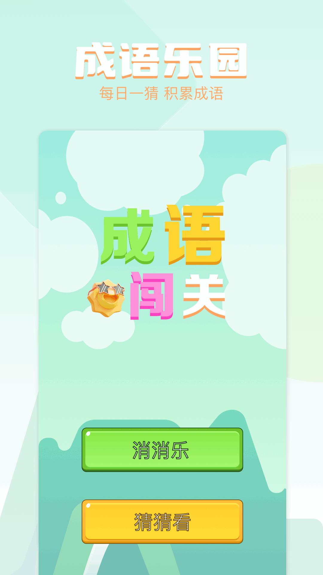 我的乐园 v3.2.3