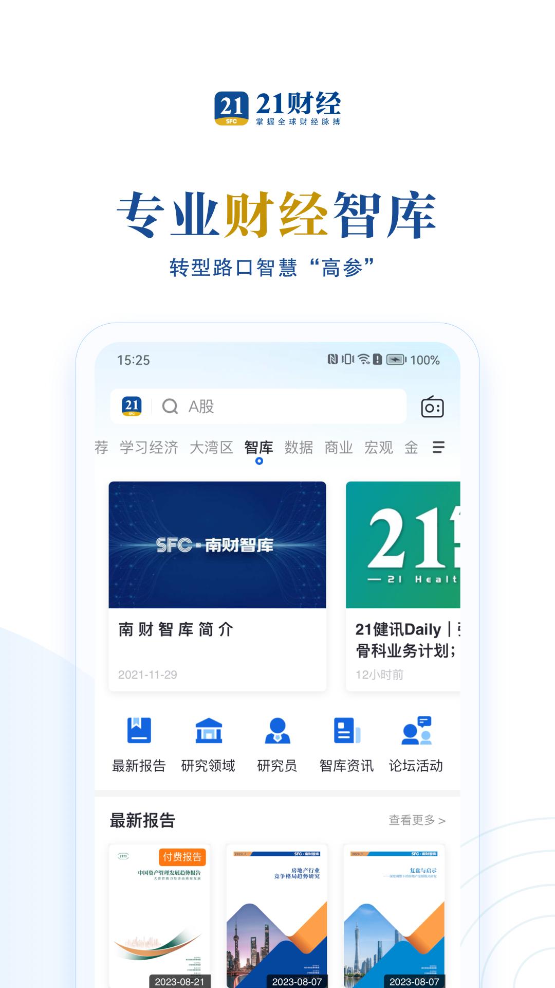 21财经 v4.2.3