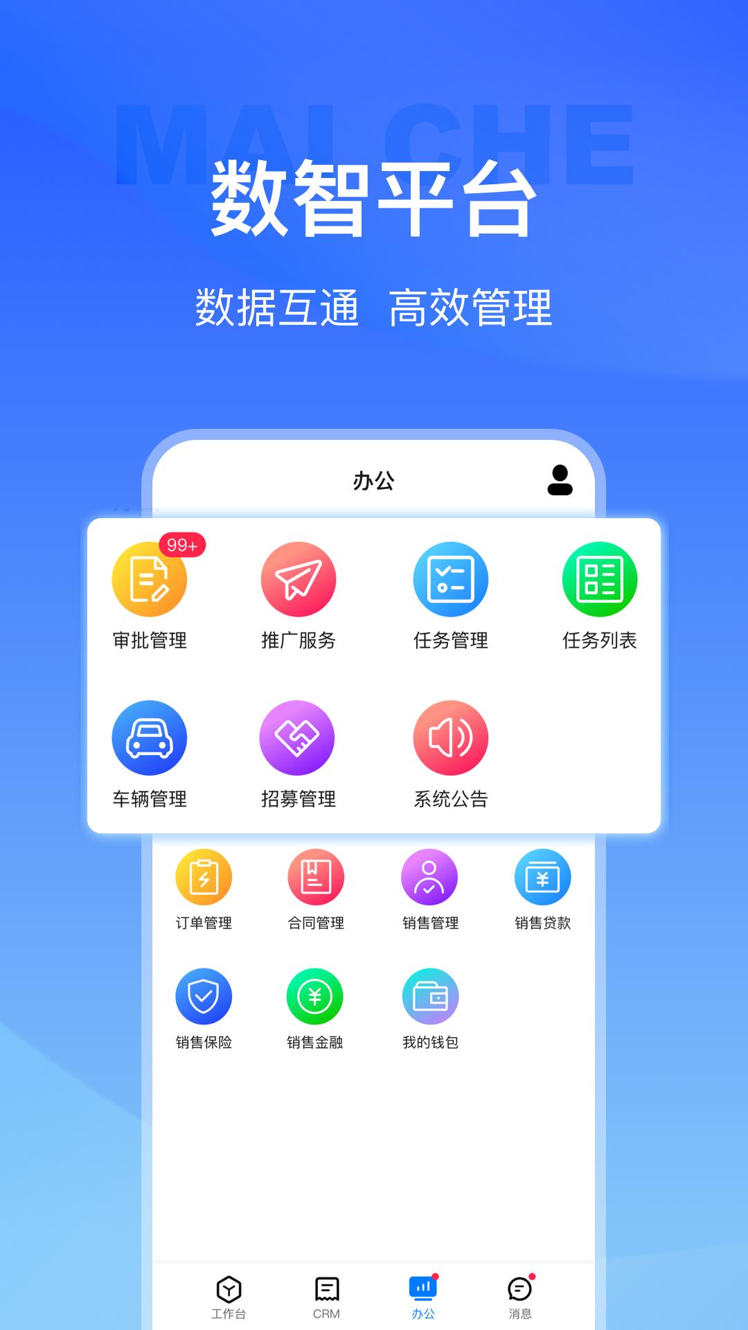 麦车管家 v6.2.3