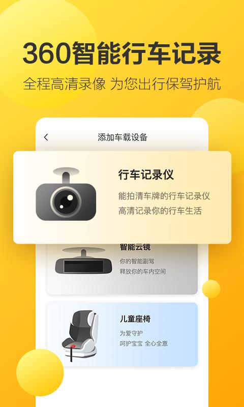 360行车助手 v3.2.3