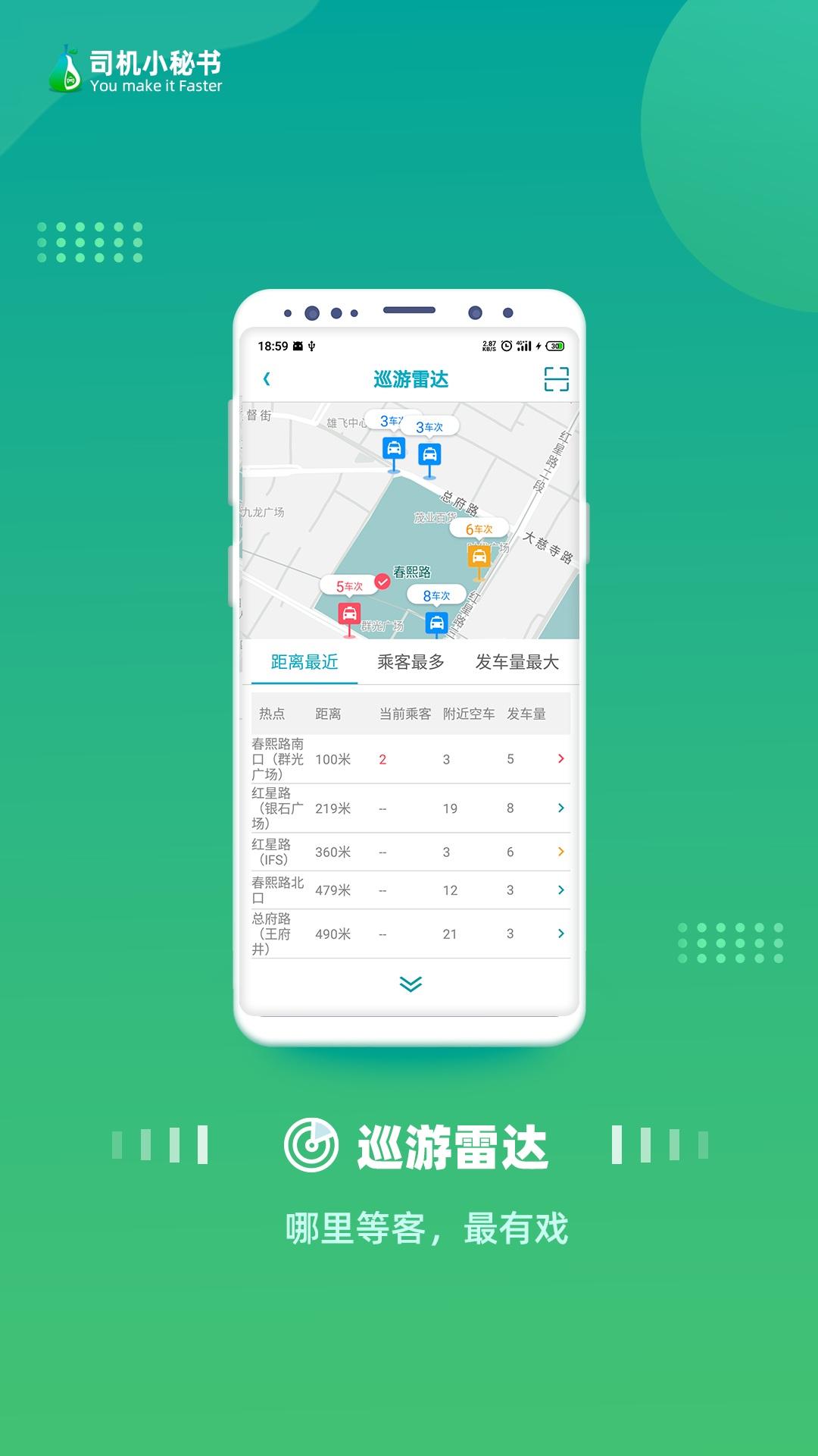司机小秘书 v3.3.4