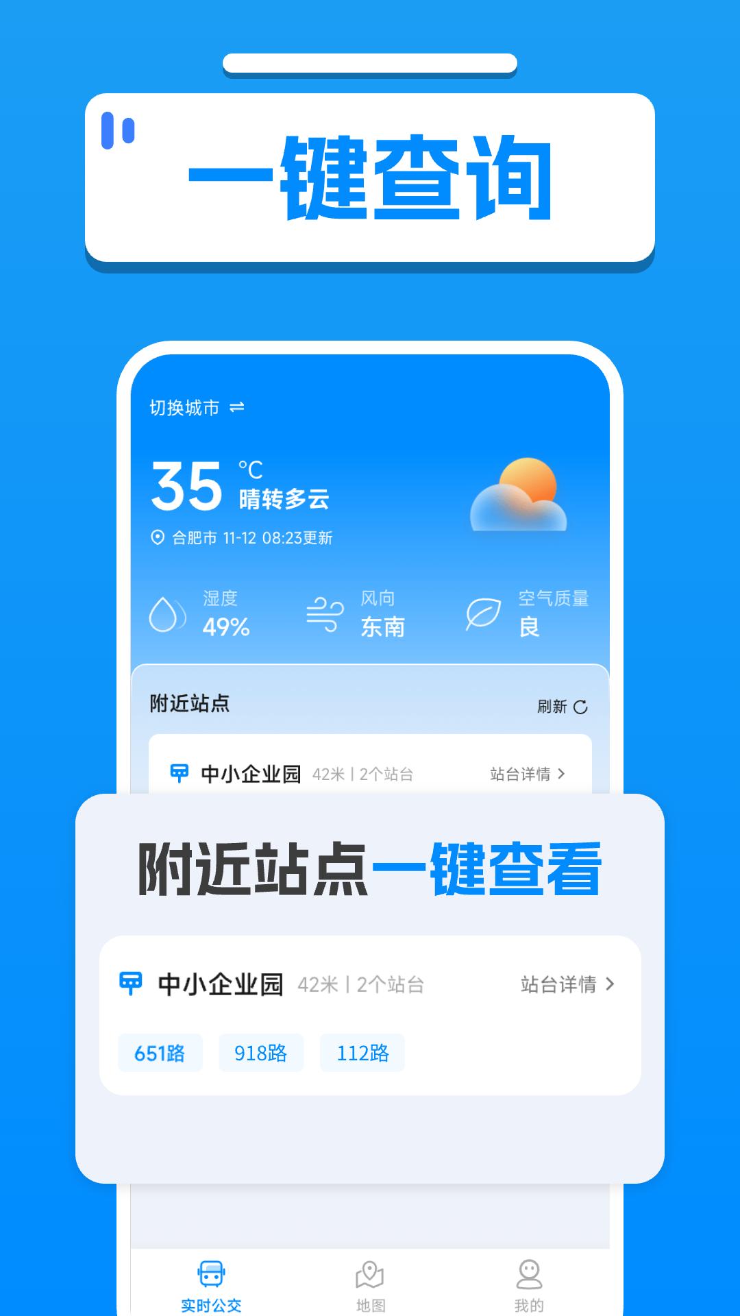 实时查公交 v6.5.2