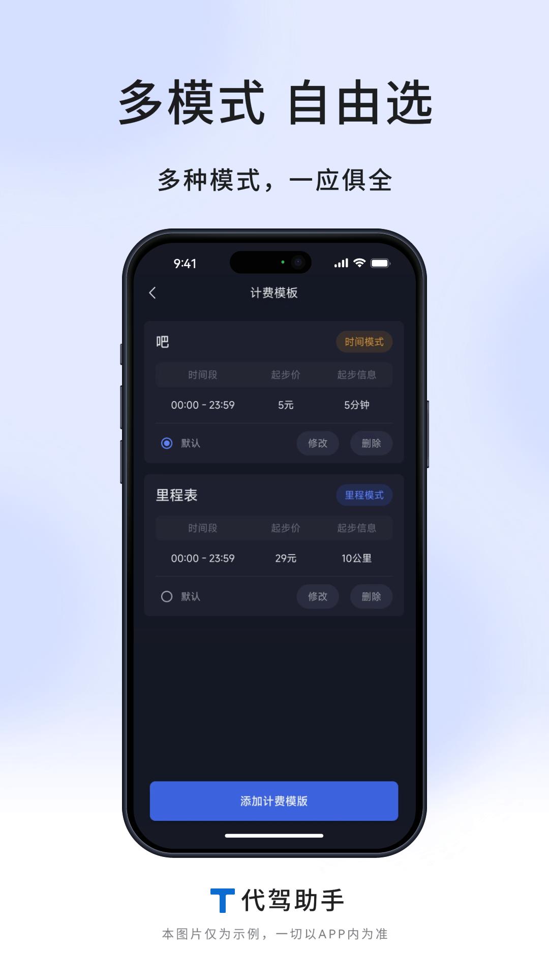 T代驾助手 v4.0.3