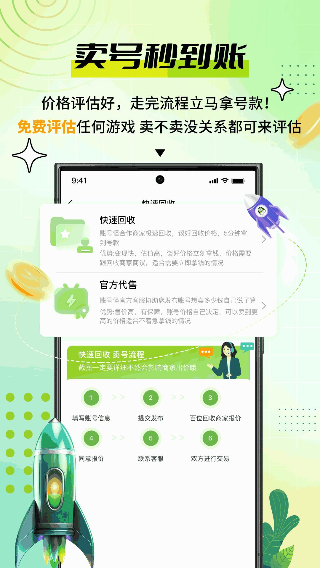 账号怪 v5.2.3
