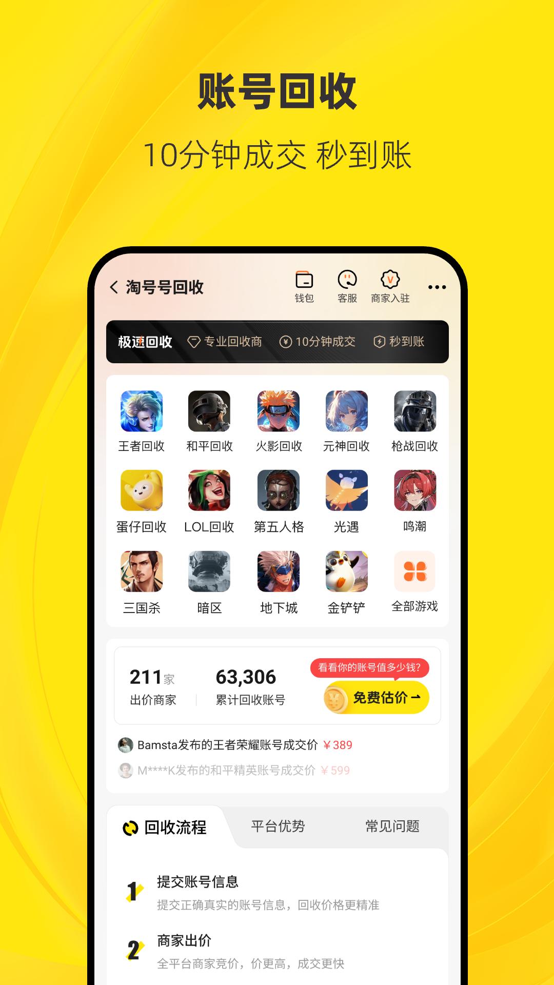 淘号号游戏交易 v4.5.1