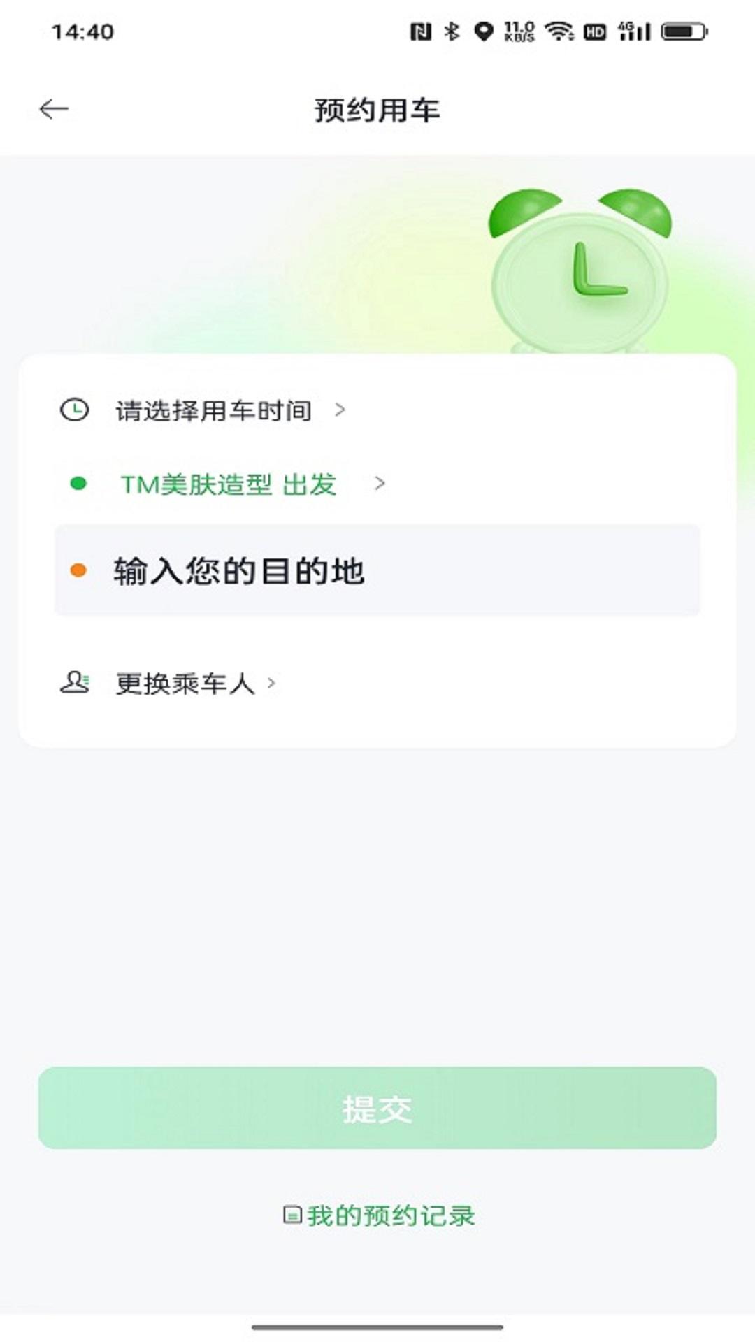 小兰约车 v3.1.2