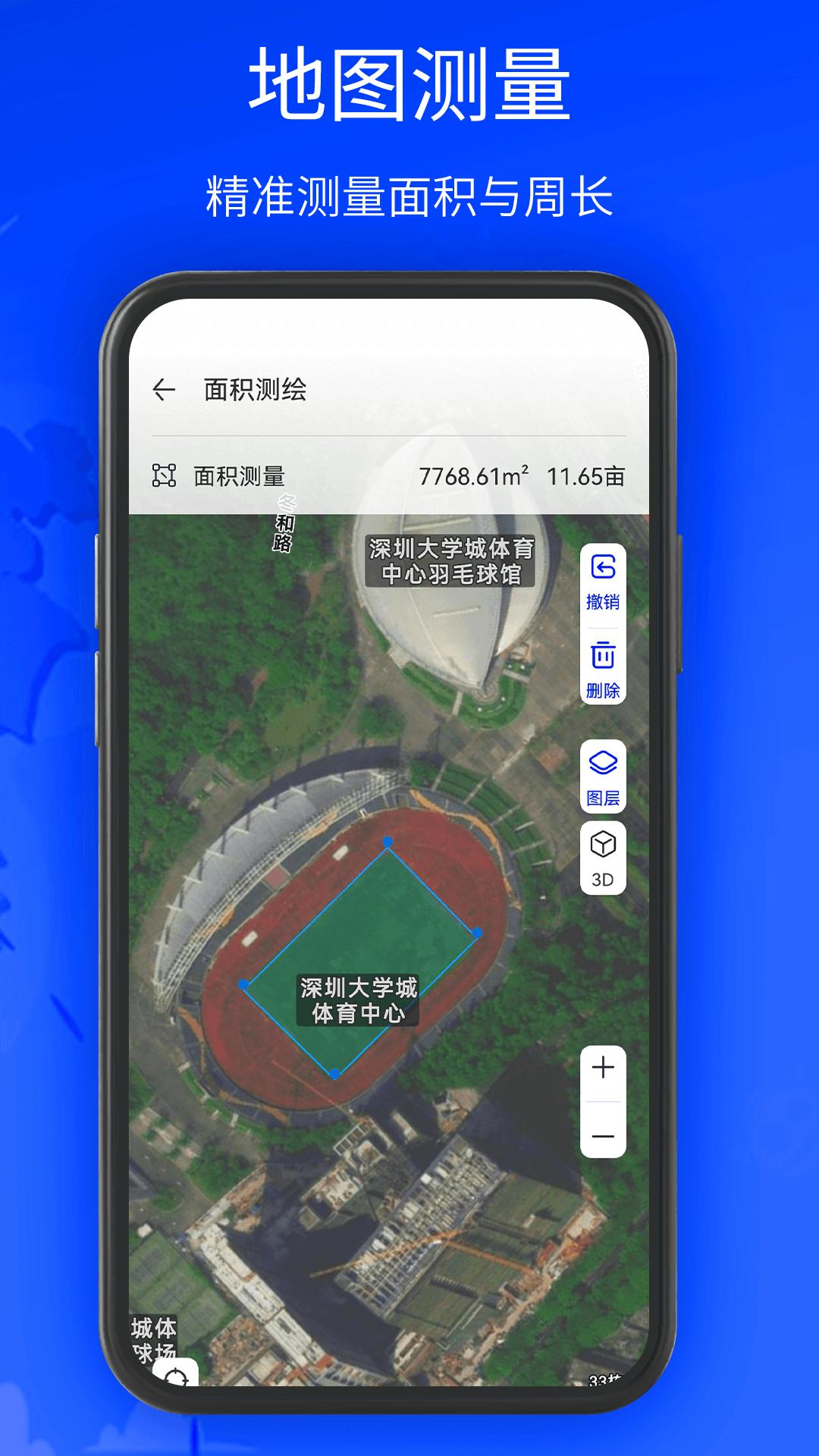 奥维3D地图 v4.1.2