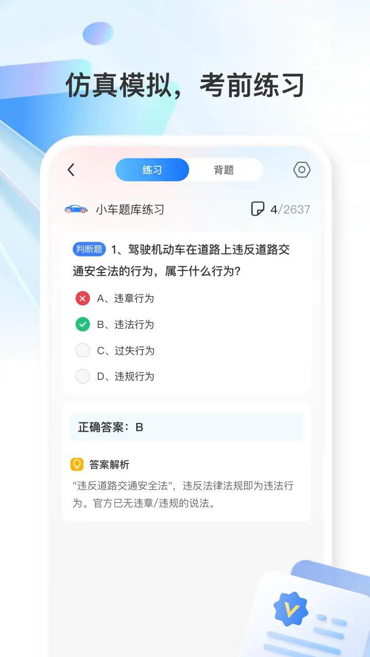 学法减分万能版 v4.0.3