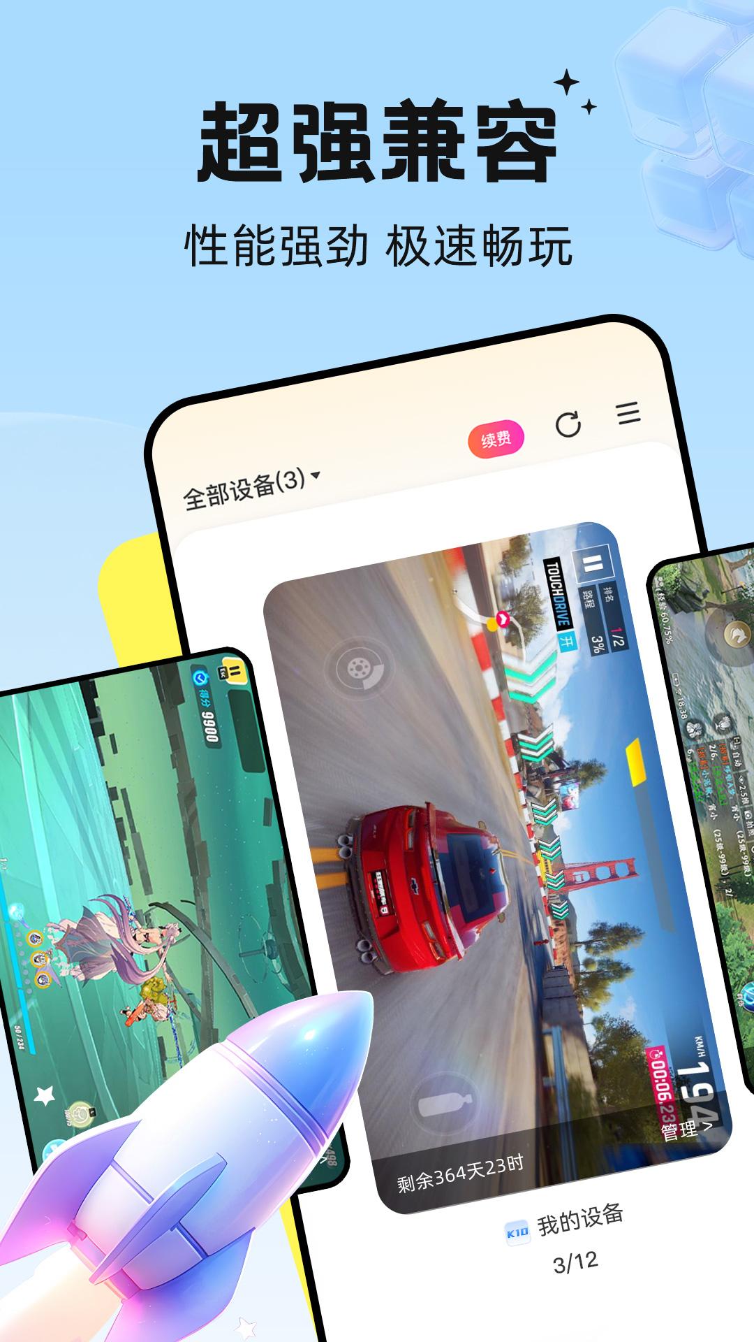 雷电云手机 v4.5.3