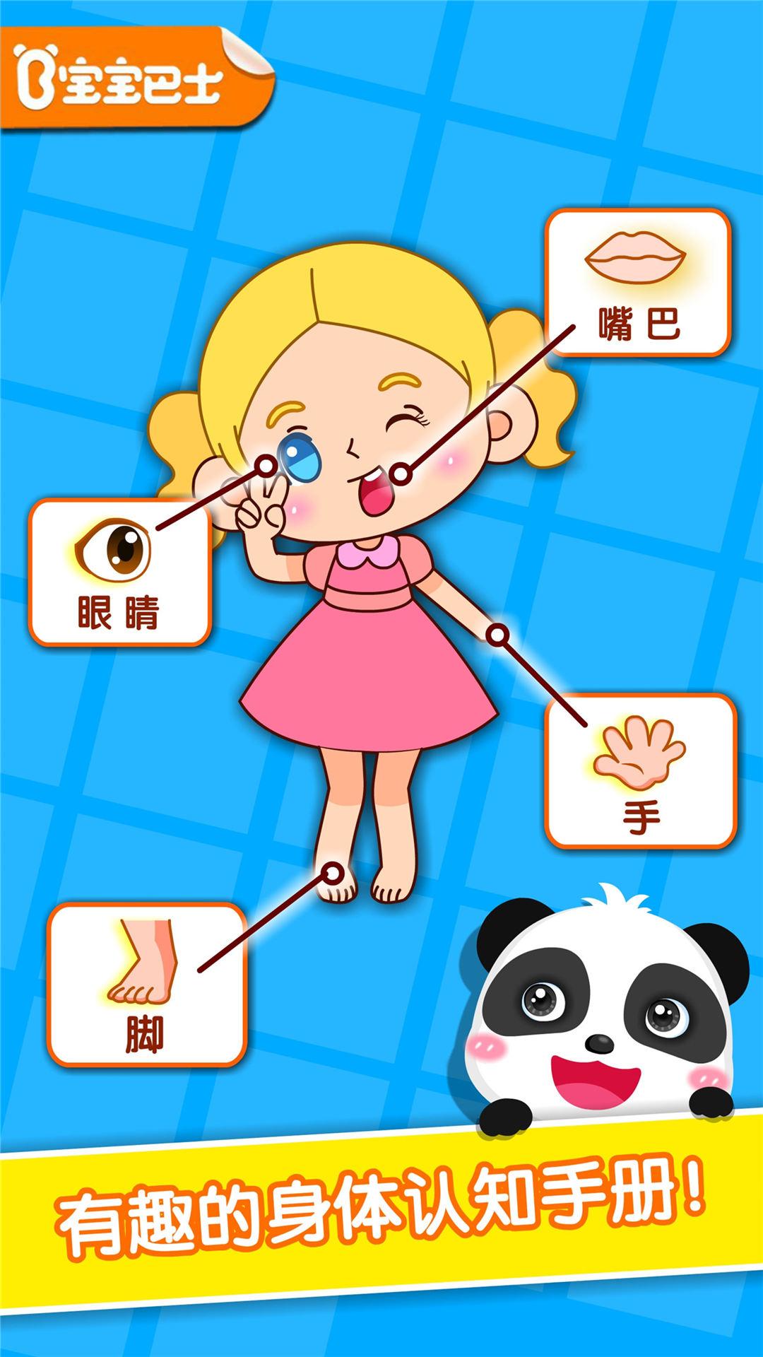 宝宝爱身体部位 v5.5.4