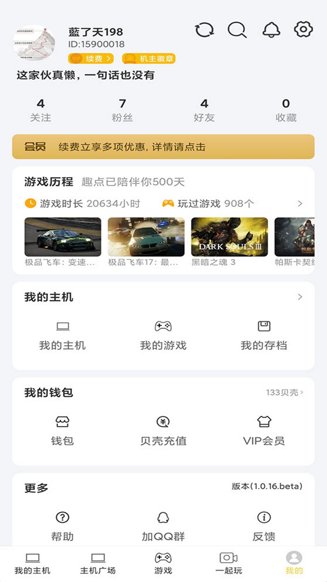 趣点云游戏 v5.2.1