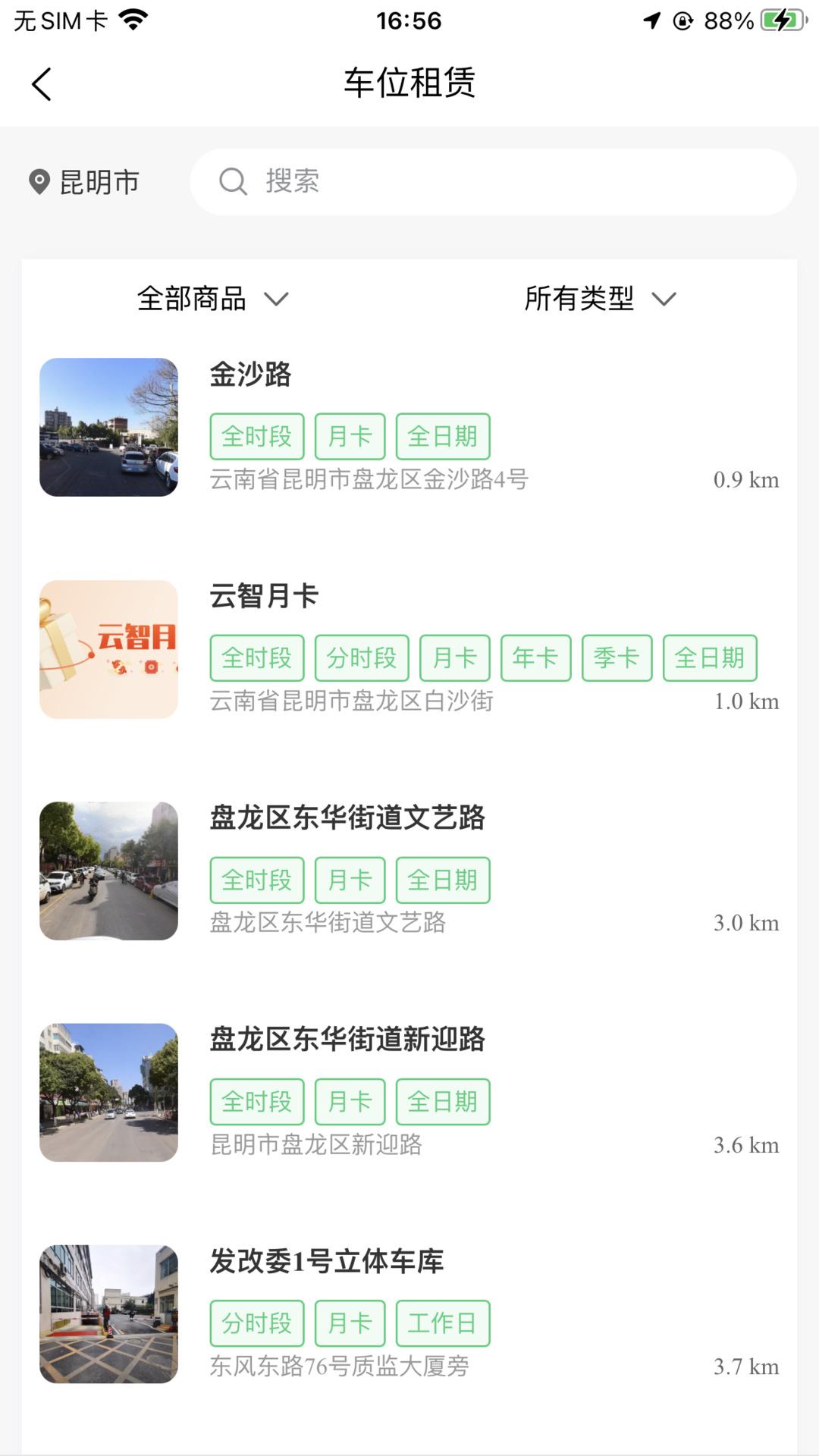 云智停车 v6.3.1