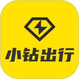 小钻出行