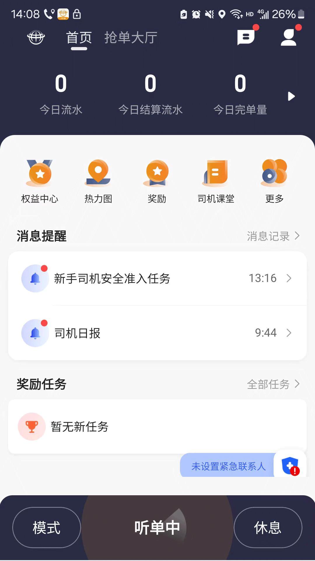 有滴出行网约车主 v3.5.2